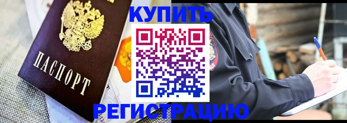 прописка для школы в Канаше
