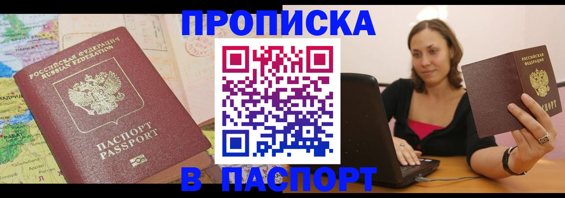 временная регистрация поиск в Канаше