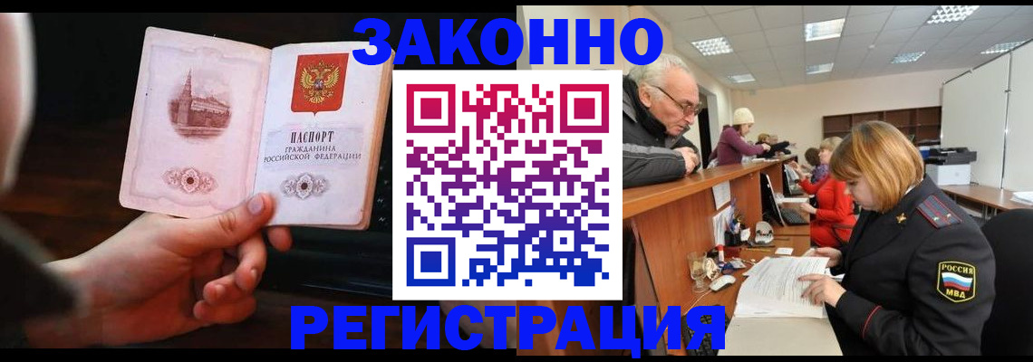 миграционный учет в Канаше