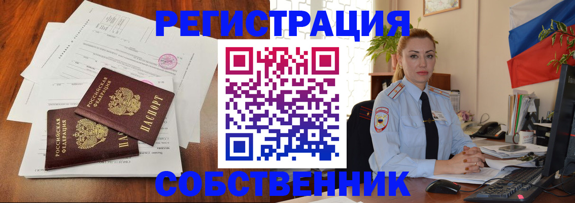 временная регистрация поиск в Канаше